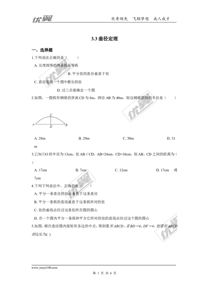 第三章圆周周测3（3.3）_1、初中学习资料_4-2、数学_北师大版_北师大版初中数学9下_2022春九数下(BS)--各阶段精品试题_周周测