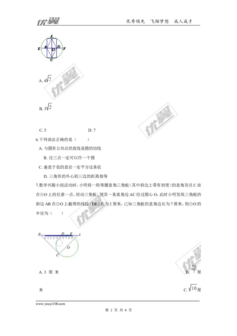 第三章圆周周测3（3.3）_1、初中学习资料_4-2、数学_北师大版_北师大版初中数学9下_2022春九数下(BS)--各阶段精品试题_周周测