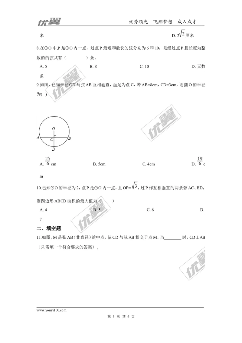 第三章圆周周测3（3.3）_1、初中学习资料_4-2、数学_北师大版_北师大版初中数学9下_2022春九数下(BS)--各阶段精品试题_周周测