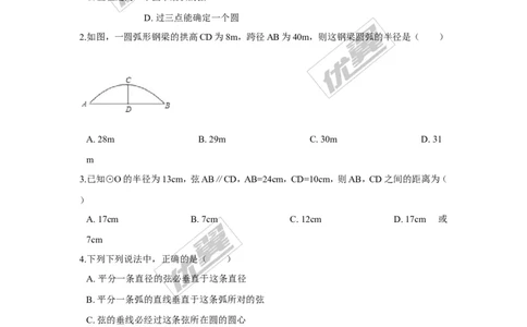 第三章圆周周测3（3.3）_1、初中学习资料_4-2、数学_北师大版_北师大版初中数学9下_2022春九数下(BS)--各阶段精品试题_周周测