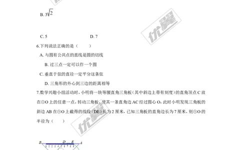 第三章圆周周测3（3.3）_1、初中学习资料_4-2、数学_北师大版_北师大版初中数学9下_2022春九数下(BS)--各阶段精品试题_周周测