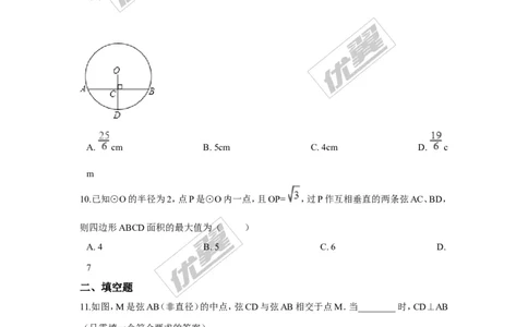 第三章圆周周测3（3.3）_1、初中学习资料_4-2、数学_北师大版_北师大版初中数学9下_2022春九数下(BS)--各阶段精品试题_周周测