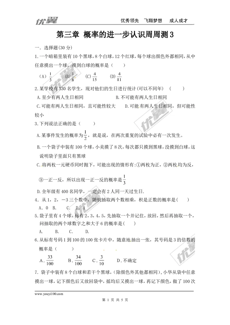 第三章概率的进一步认识周周测3（全章）_1、初中学习资料_4-2、数学_北师大版_北师大版初中数学9上_2022秋九数上(BS)--各阶段精品试题_周周测