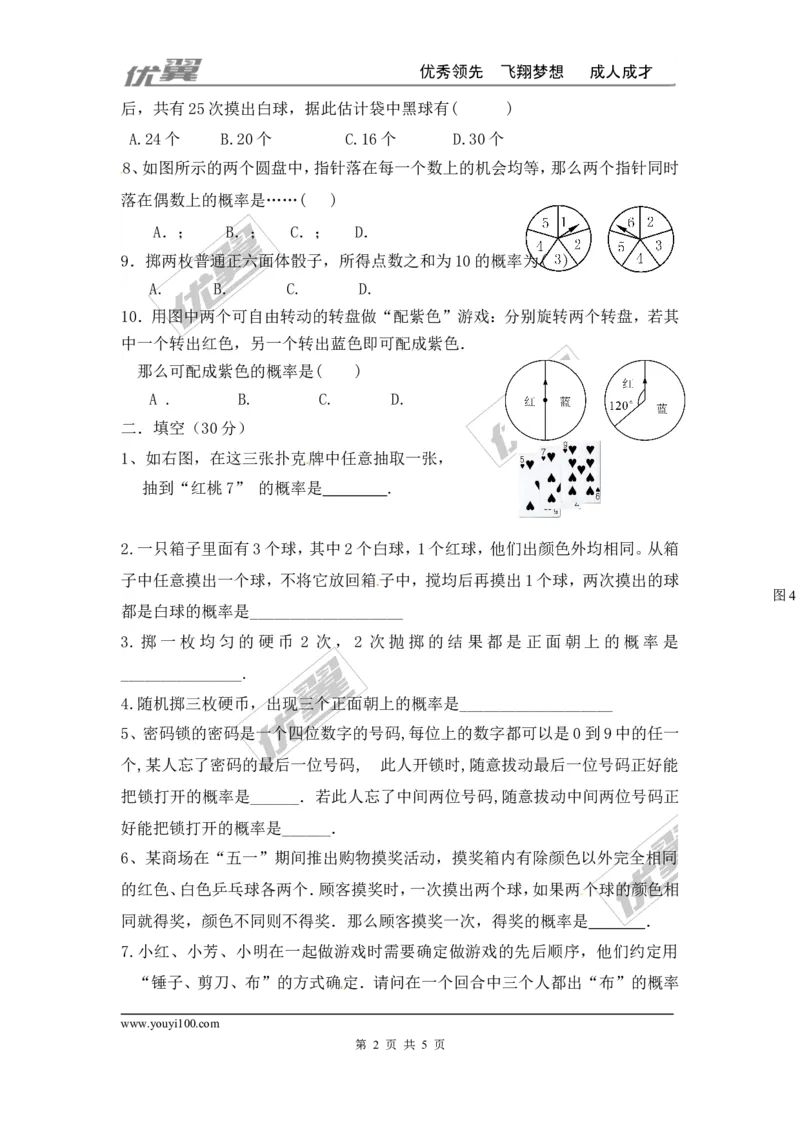 第三章概率的进一步认识周周测3（全章）_1、初中学习资料_4-2、数学_北师大版_北师大版初中数学9上_2022秋九数上(BS)--各阶段精品试题_周周测