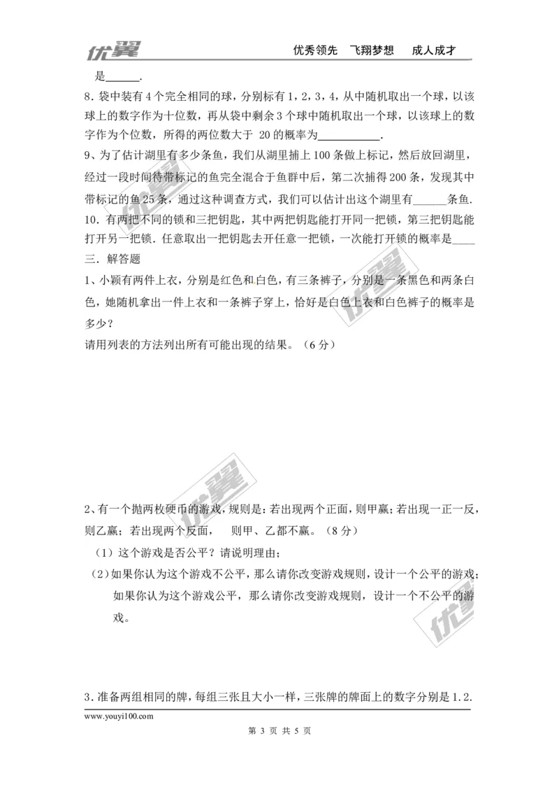 第三章概率的进一步认识周周测3（全章）_1、初中学习资料_4-2、数学_北师大版_北师大版初中数学9上_2022秋九数上(BS)--各阶段精品试题_周周测