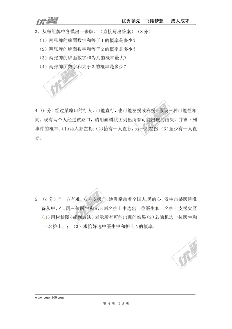 第三章概率的进一步认识周周测3（全章）_1、初中学习资料_4-2、数学_北师大版_北师大版初中数学9上_2022秋九数上(BS)--各阶段精品试题_周周测