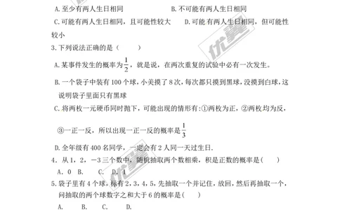 第三章概率的进一步认识周周测3（全章）_1、初中学习资料_4-2、数学_北师大版_北师大版初中数学9上_2022秋九数上(BS)--各阶段精品试题_周周测