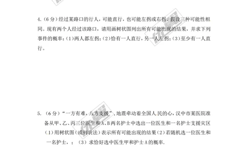 第三章概率的进一步认识周周测3（全章）_1、初中学习资料_4-2、数学_北师大版_北师大版初中数学9上_2022秋九数上(BS)--各阶段精品试题_周周测
