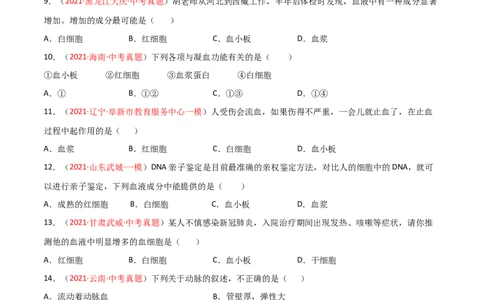 第04单元人体内物质的运输（A卷.夯实基础）（原卷版）_1、初中学习资料_4-6、生物_4-6-2、初一生物下册_单元测试（14份）
