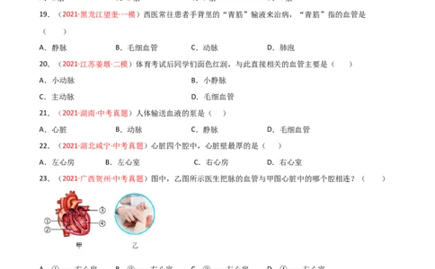 第04单元人体内物质的运输（A卷.夯实基础）（原卷版）_1、初中学习资料_4-6、生物_4-6-2、初一生物下册_单元测试（14份）