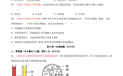 第04单元人体内物质的运输（A卷.夯实基础）（原卷版）_1、初中学习资料_4-6、生物_4-6-2、初一生物下册_单元测试（14份）