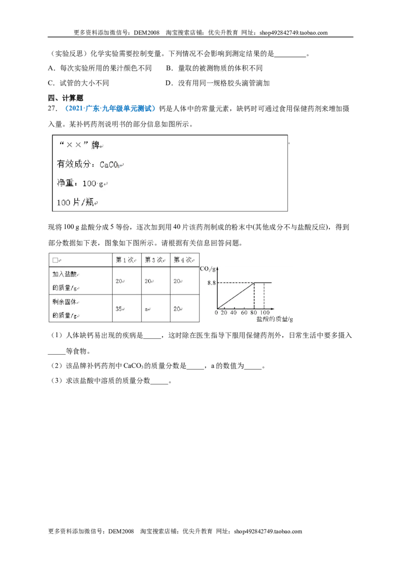 第十二单元化学与生活（选拔卷）（人教版）（原卷版）_1、初中学习资料_4-5、化学_4-5-5、初三化学下册_人教化学九年级下单元试卷（040份）_单元试卷（第4套）