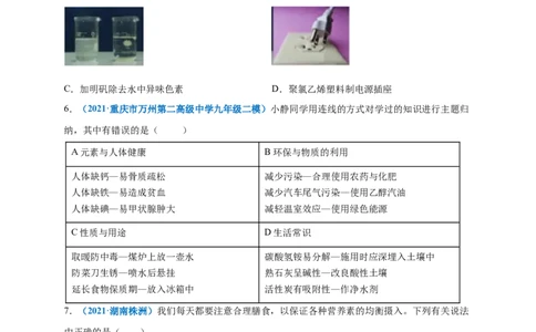 第十二单元化学与生活（选拔卷）（人教版）（原卷版）_1、初中学习资料_4-5、化学_4-5-5、初三化学下册_人教化学九年级下单元试卷（040份）_单元试卷（第4套）