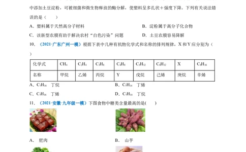第十二单元化学与生活（选拔卷）（人教版）（原卷版）_1、初中学习资料_4-5、化学_4-5-5、初三化学下册_人教化学九年级下单元试卷（040份）_单元试卷（第4套）