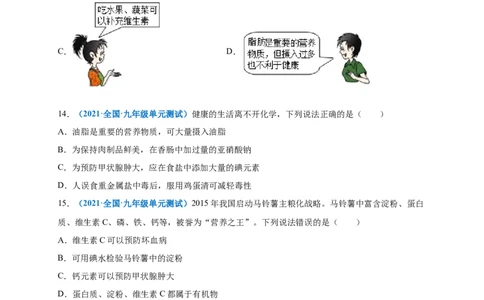 第十二单元化学与生活（选拔卷）（人教版）（原卷版）_1、初中学习资料_4-5、化学_4-5-5、初三化学下册_人教化学九年级下单元试卷（040份）_单元试卷（第4套）