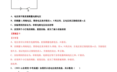 第十六章电压电阻（真题精选）（解析版）_1、初中学习资料_4-4、物理_4-4-5、初三物理全册_人教版物理九年级全一册单元试卷（047份）_单元试卷第3套10套