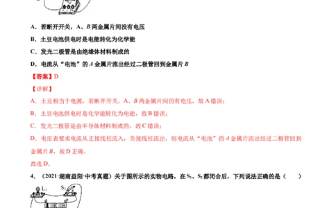 第十六章电压电阻（真题精选）（解析版）_1、初中学习资料_4-4、物理_4-4-5、初三物理全册_人教版物理九年级全一册单元试卷（047份）_单元试卷第3套10套