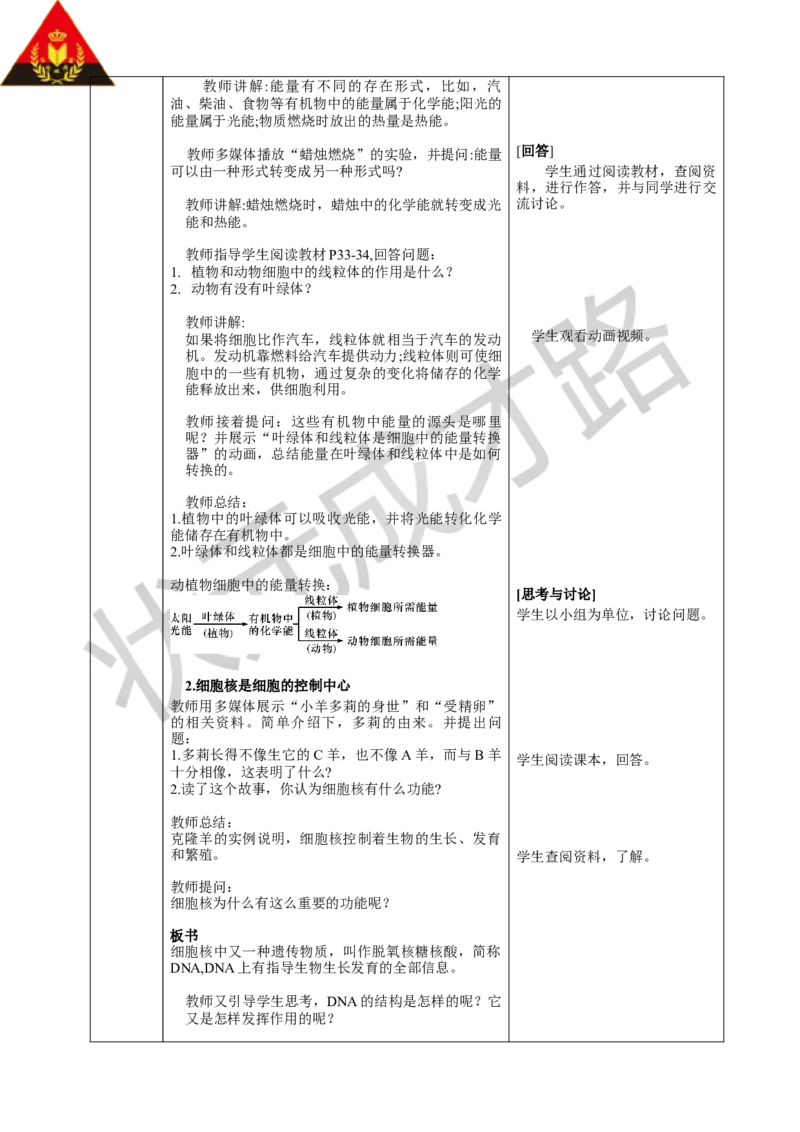 第四节细胞的生活_1、初中学习资料_2024秋改版_七上生物最新版课件_教案_第一单元生物和细胞_第二章认识细胞
