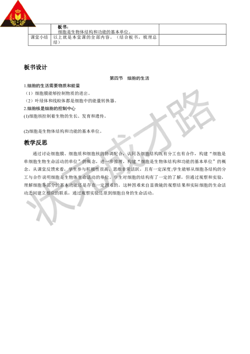 第四节细胞的生活_1、初中学习资料_2024秋改版_七上生物最新版课件_教案_第一单元生物和细胞_第二章认识细胞