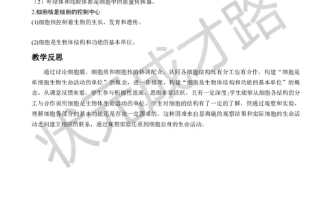 第四节细胞的生活_1、初中学习资料_2024秋改版_七上生物最新版课件_教案_第一单元生物和细胞_第二章认识细胞