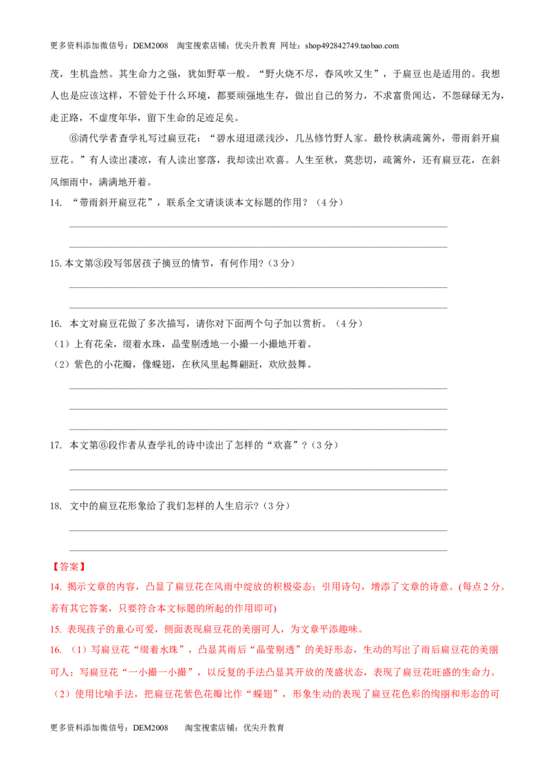 第01单元（B卷&middot;提升能力）-人教部编版七年级语文上册同步单元AB卷（解析版）_1、初中学习资料_4-1、语文_4-1-1、初一语文上册_部编语文七年级上单元试卷（032份）