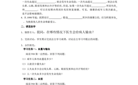 第四节输血与血型课时训练含答案_1、初中学习资料_4-6、生物_4-6-2、初一生物下册_同步练习（89份）_同步练习第2套（69份）_4.4人体内的物质运输_第4节输血与血型