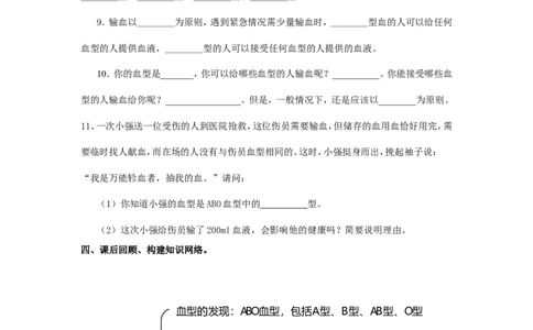 第四节输血与血型课时训练含答案_1、初中学习资料_4-6、生物_4-6-2、初一生物下册_同步练习（89份）_同步练习第2套（69份）_4.4人体内的物质运输_第4节输血与血型