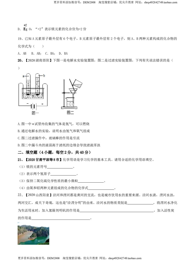 第04单元自然界中的水单元测试卷（A卷基础篇）（原卷版）_1、初中学习资料_4-5、化学_4-5-5、初三化学上册_人教化学九年级上单元试卷（040份）_单元试卷第3套