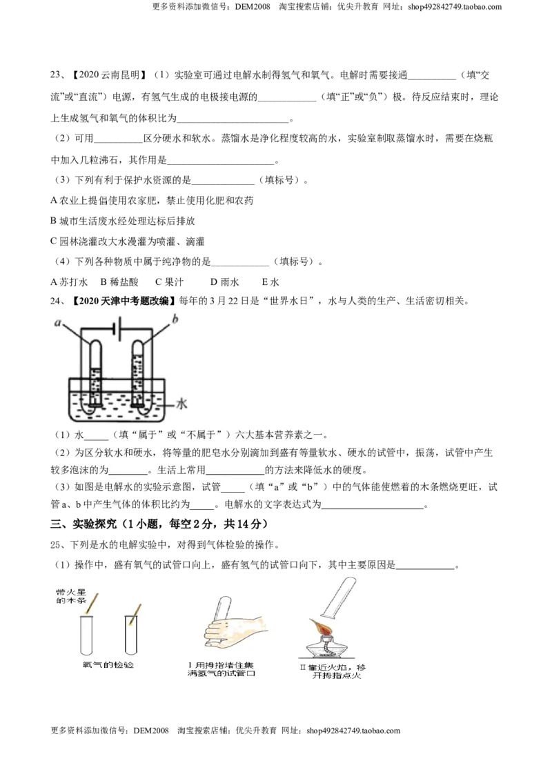 第04单元自然界中的水单元测试卷（A卷基础篇）（原卷版）_1、初中学习资料_4-5、化学_4-5-5、初三化学上册_人教化学九年级上单元试卷（040份）_单元试卷第3套