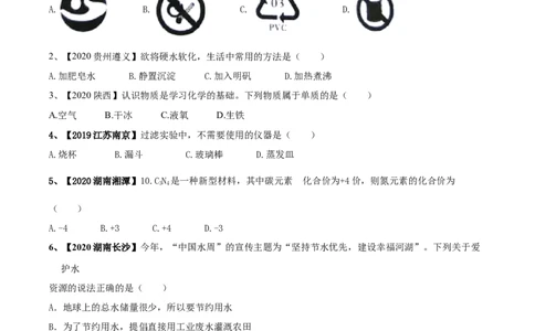 第04单元自然界中的水单元测试卷（A卷基础篇）（原卷版）_1、初中学习资料_4-5、化学_4-5-5、初三化学上册_人教化学九年级上单元试卷（040份）_单元试卷第3套