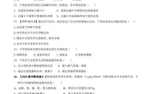 第04单元自然界中的水单元测试卷（A卷基础篇）（原卷版）_1、初中学习资料_4-5、化学_4-5-5、初三化学上册_人教化学九年级上单元试卷（040份）_单元试卷第3套