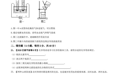 第04单元自然界中的水单元测试卷（A卷基础篇）（原卷版）_1、初中学习资料_4-5、化学_4-5-5、初三化学上册_人教化学九年级上单元试卷（040份）_单元试卷第3套