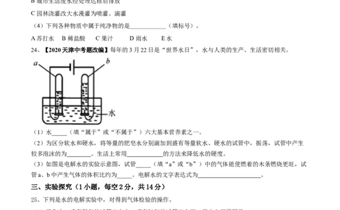 第04单元自然界中的水单元测试卷（A卷基础篇）（原卷版）_1、初中学习资料_4-5、化学_4-5-5、初三化学上册_人教化学九年级上单元试卷（040份）_单元试卷第3套