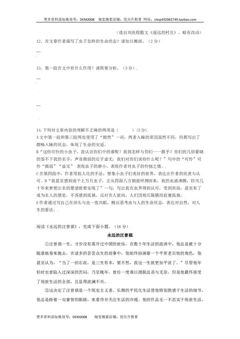 第04单元（B卷&middot;提升能力）-八年级语文上册同步单元AB卷（原卷版）_1、初中学习资料_4-1、语文_4-1-3、初二语文上册_部编语文八年级上单元试卷（018份）