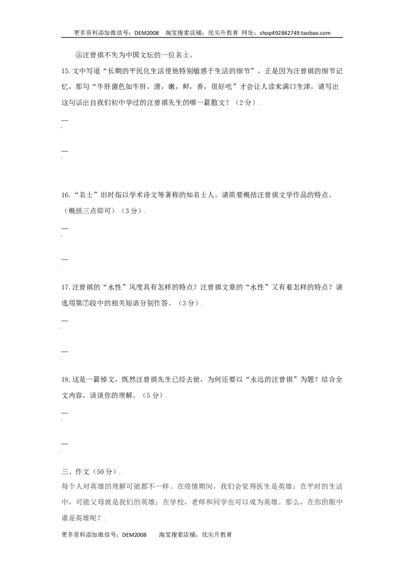 第04单元（B卷&middot;提升能力）-八年级语文上册同步单元AB卷（原卷版）_1、初中学习资料_4-1、语文_4-1-3、初二语文上册_部编语文八年级上单元试卷（018份）