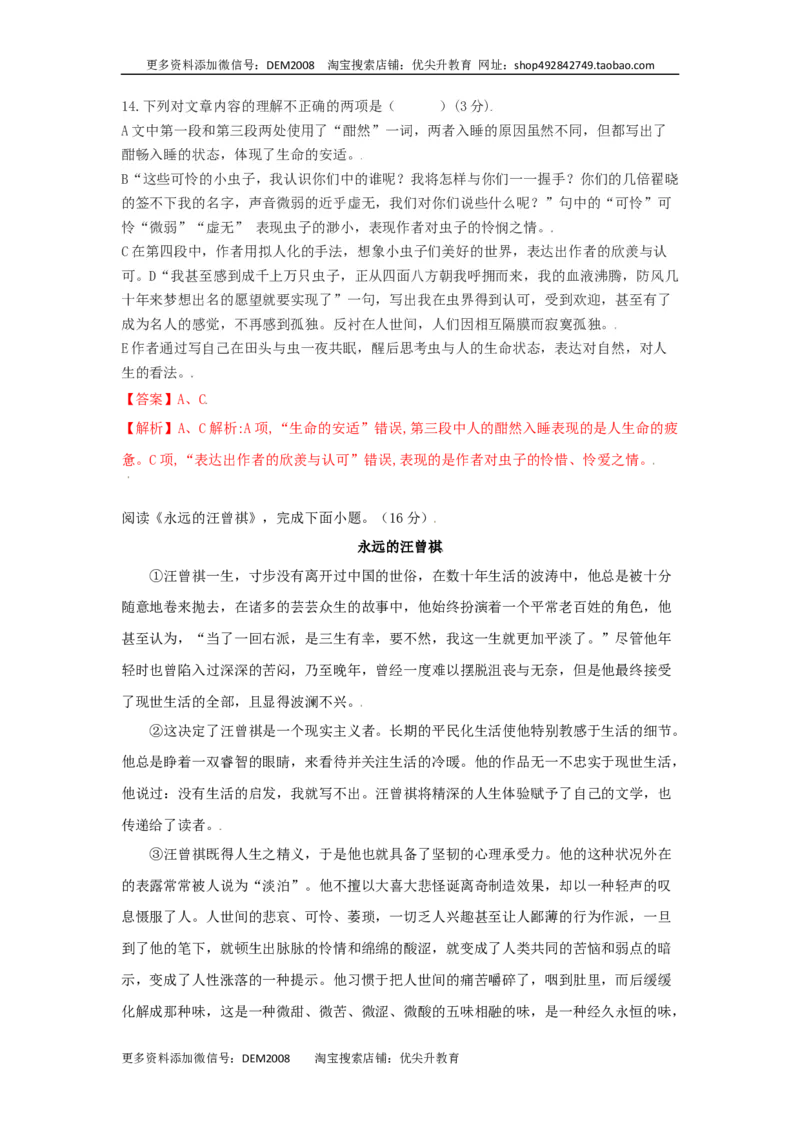 第04单元（B卷&middot;提升能力）-八年级语文上册同步单元AB卷（解析版）_1、初中学习资料_4-1、语文_4-1-3、初二语文上册_部编语文八年级上单元试卷（018份）