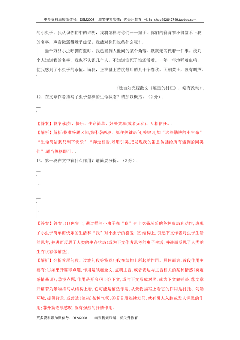 第04单元（B卷&middot;提升能力）-八年级语文上册同步单元AB卷（解析版）_1、初中学习资料_4-1、语文_4-1-3、初二语文上册_部编语文八年级上单元试卷（018份）