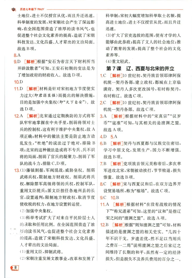 实验班提优训练七年级下册历史人教版答案_1、初中学习资料_24秋试卷_《实验班提优训练》_七年级