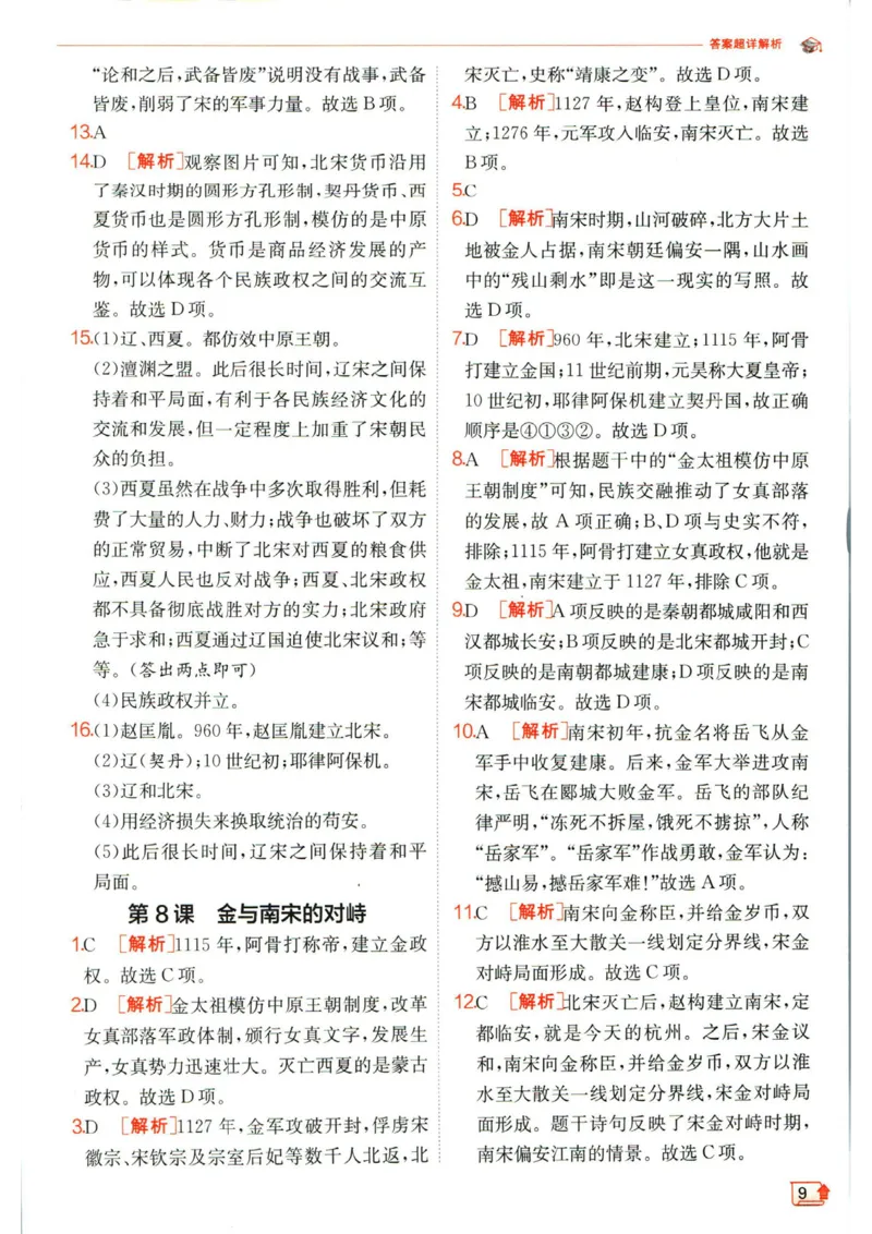 实验班提优训练七年级下册历史人教版答案_1、初中学习资料_24秋试卷_《实验班提优训练》_七年级