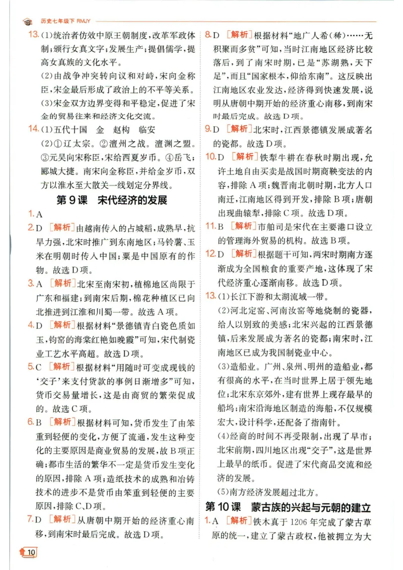 实验班提优训练七年级下册历史人教版答案_1、初中学习资料_24秋试卷_《实验班提优训练》_七年级