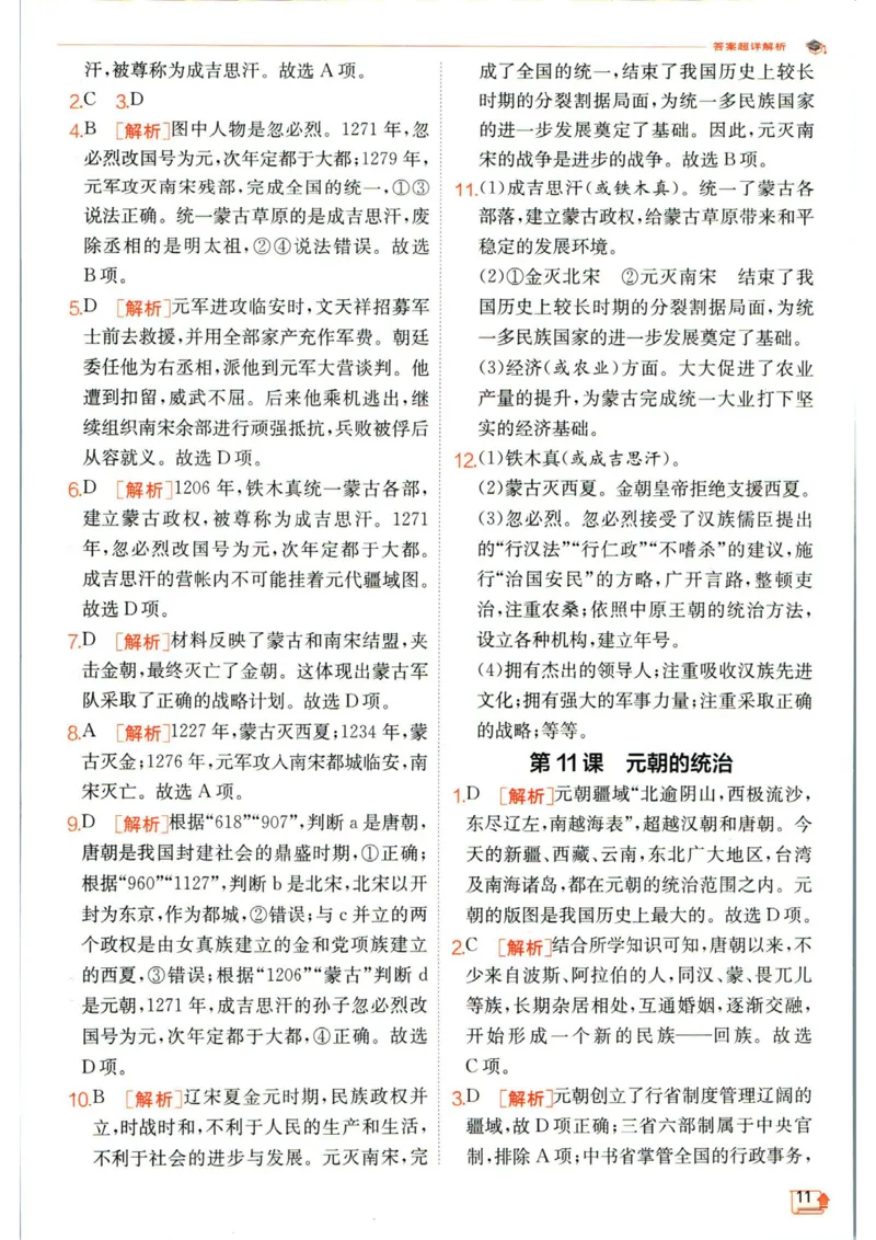 实验班提优训练七年级下册历史人教版答案_1、初中学习资料_24秋试卷_《实验班提优训练》_七年级