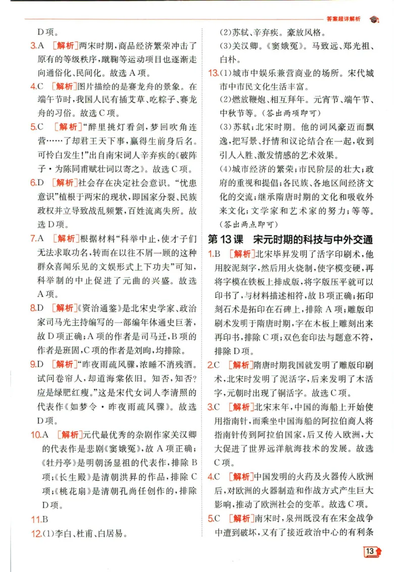 实验班提优训练七年级下册历史人教版答案_1、初中学习资料_24秋试卷_《实验班提优训练》_七年级