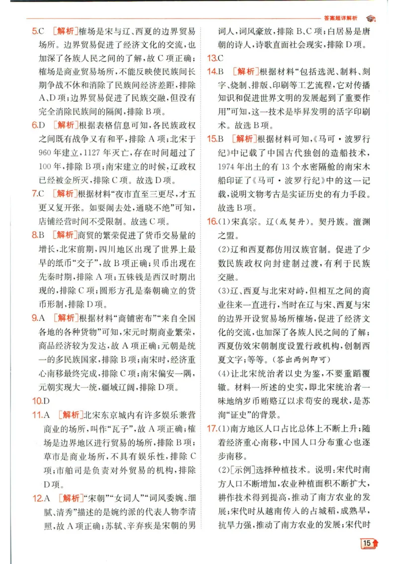 实验班提优训练七年级下册历史人教版答案_1、初中学习资料_24秋试卷_《实验班提优训练》_七年级