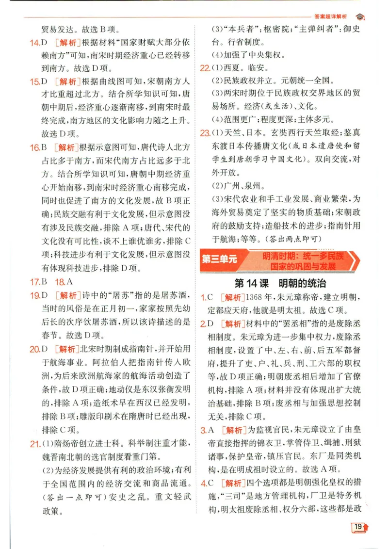 实验班提优训练七年级下册历史人教版答案_1、初中学习资料_24秋试卷_《实验班提优训练》_七年级