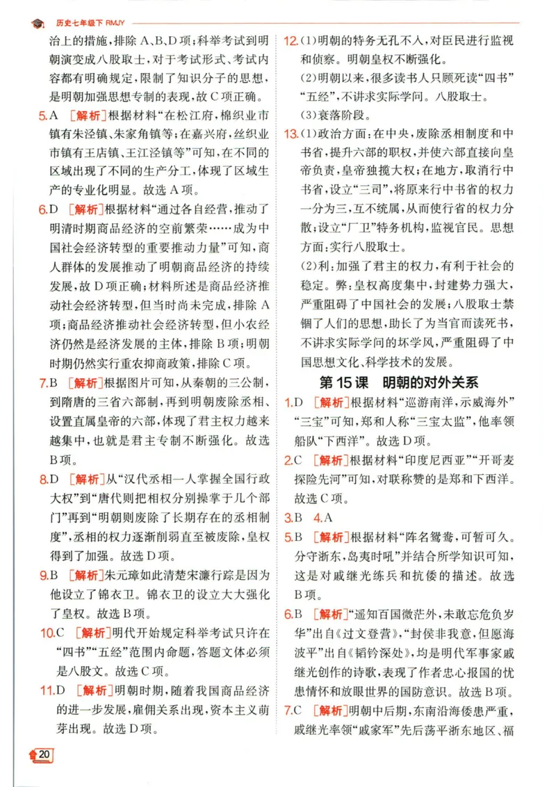 实验班提优训练七年级下册历史人教版答案_1、初中学习资料_24秋试卷_《实验班提优训练》_七年级