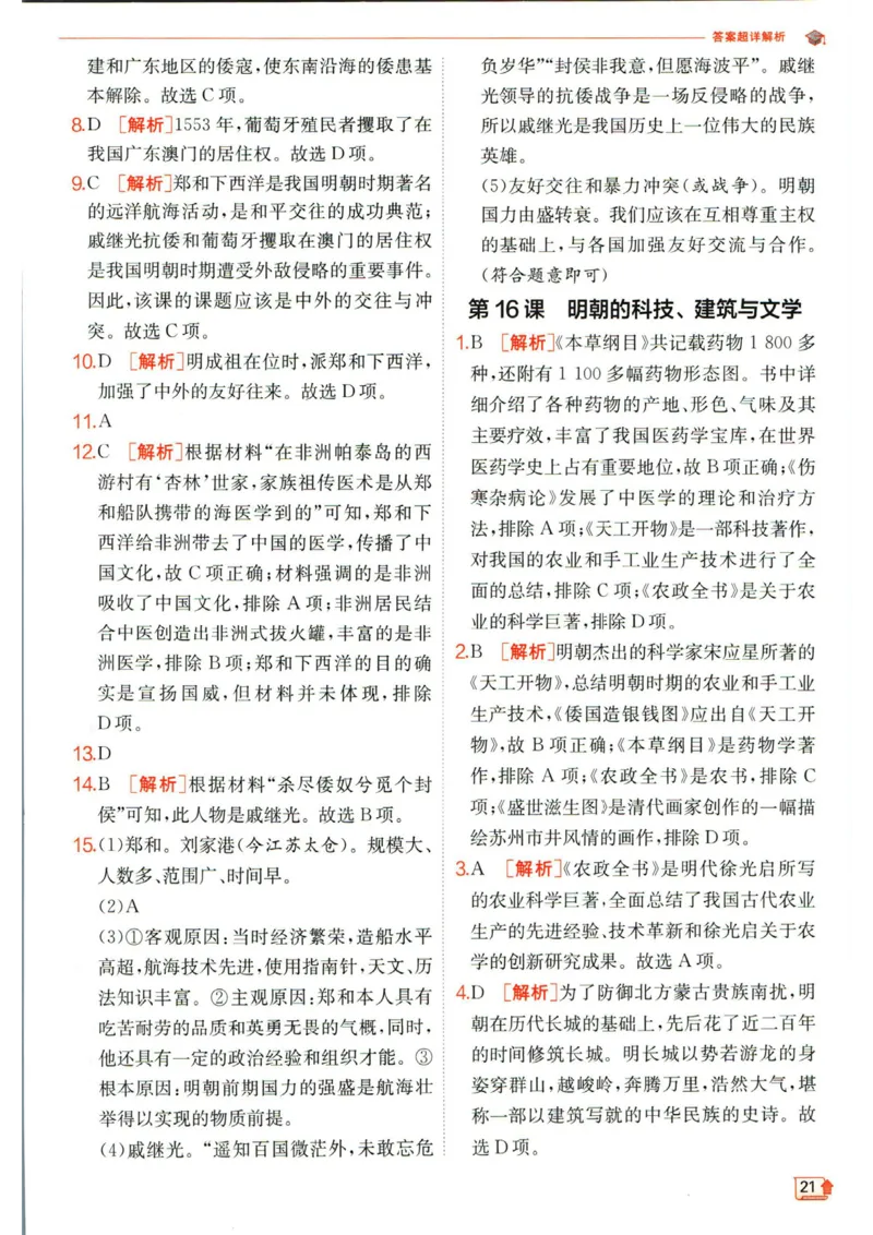 实验班提优训练七年级下册历史人教版答案_1、初中学习资料_24秋试卷_《实验班提优训练》_七年级