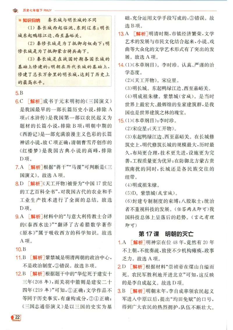 实验班提优训练七年级下册历史人教版答案_1、初中学习资料_24秋试卷_《实验班提优训练》_七年级