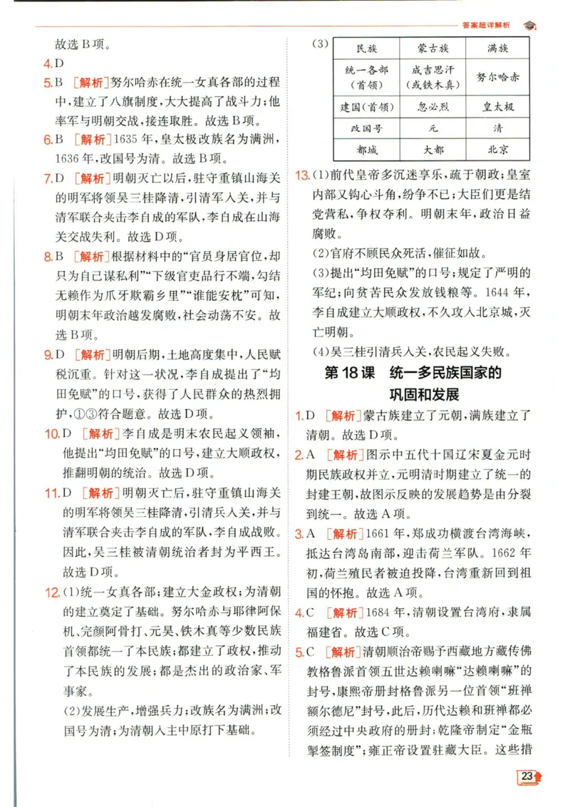 实验班提优训练七年级下册历史人教版答案_1、初中学习资料_24秋试卷_《实验班提优训练》_七年级