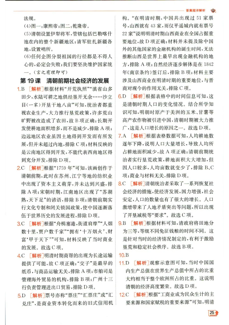 实验班提优训练七年级下册历史人教版答案_1、初中学习资料_24秋试卷_《实验班提优训练》_七年级