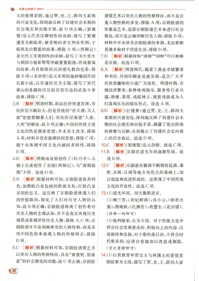 实验班提优训练七年级下册历史人教版答案_1、初中学习资料_24秋试卷_《实验班提优训练》_七年级